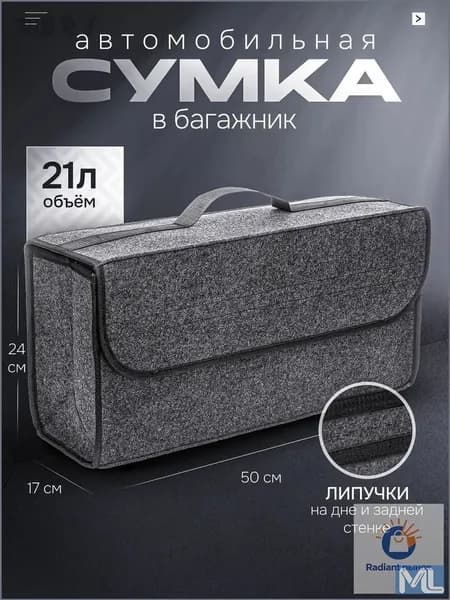 Премиум автоорганайзер в багажник