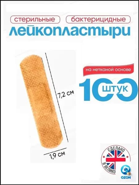 MASTER UNI набор лейкопластырей бактерицидных на нетканой основе 72 х 19 мм, 100 шт.