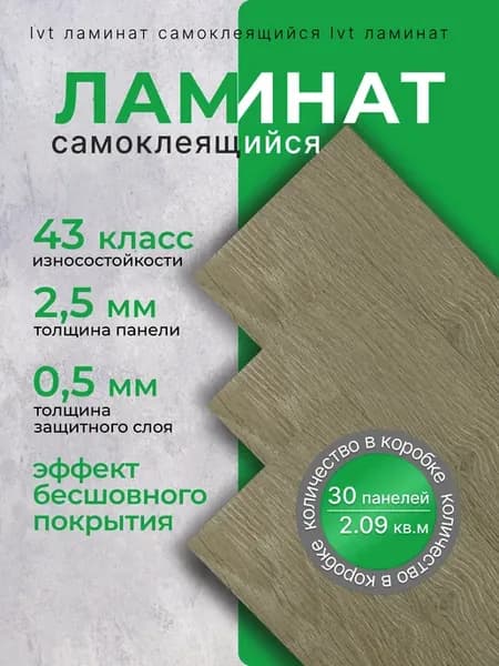 LVT кварц виниловый ламинат самоклеящийся 152х457 2.09м²