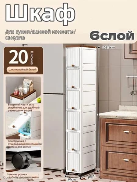 Тумба для ванной,, 20х30х158.5 см