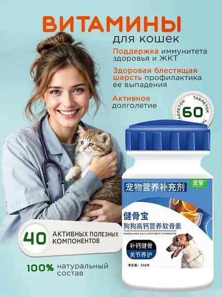 Витамины для кошек