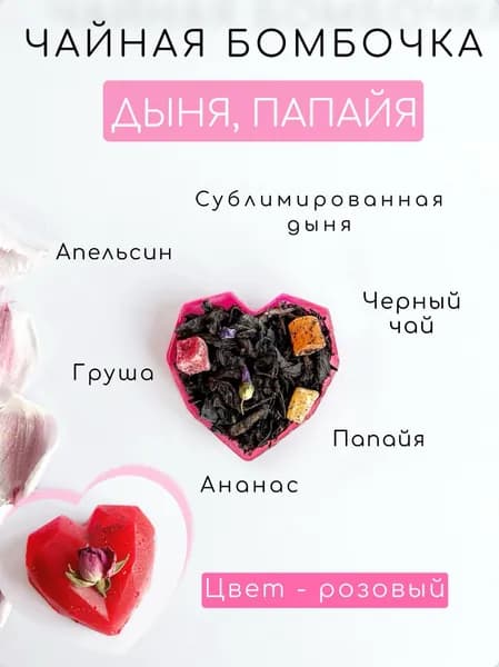Чайная бомбочка, чай в сладком стекле, изомальтовая оболочка, чай