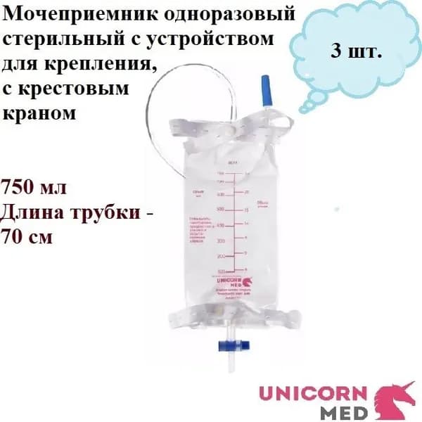 Мочеприемник одноразовый стерильный 750 мл с устройством для крепления, с крестовым краном, Unicorn Med, 3 шт.