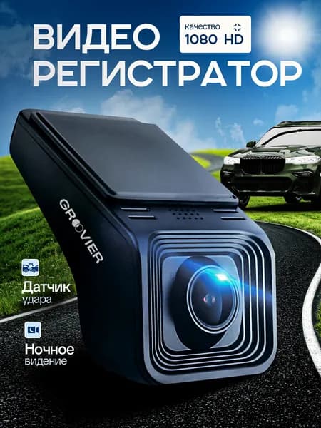 Видеорегистратор угловой