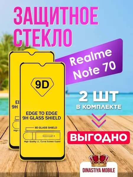 Защитное стекло Realme Note 70