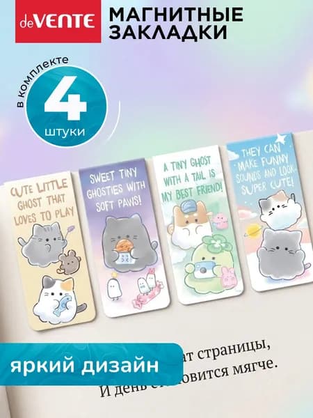 Закладки магнитные для книг 4 шт
