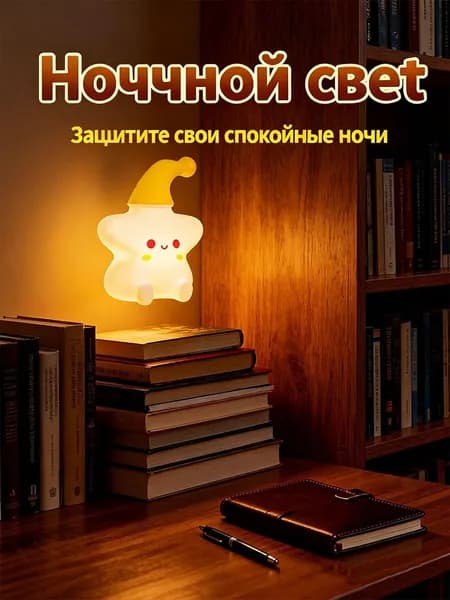 Виниловый настольный ночник в форме звезды