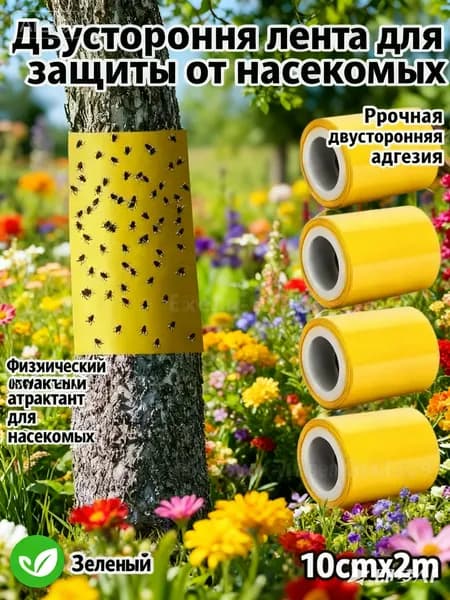 Отпугиватель химический