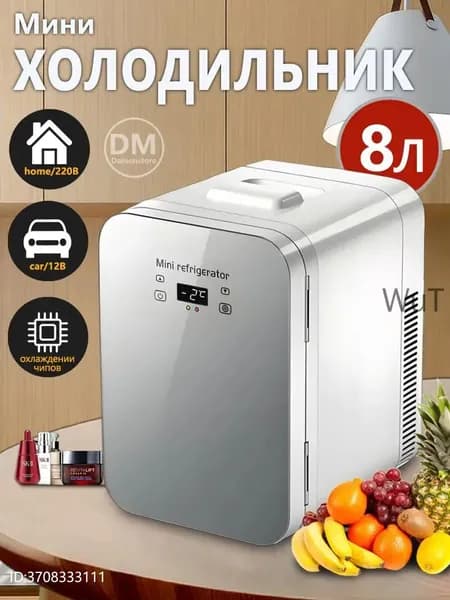 Серебристо-белый холодильник двойного назначения для вашего автомобиля и дома емкостью 8 литров, который можно нагревать и охлаждать