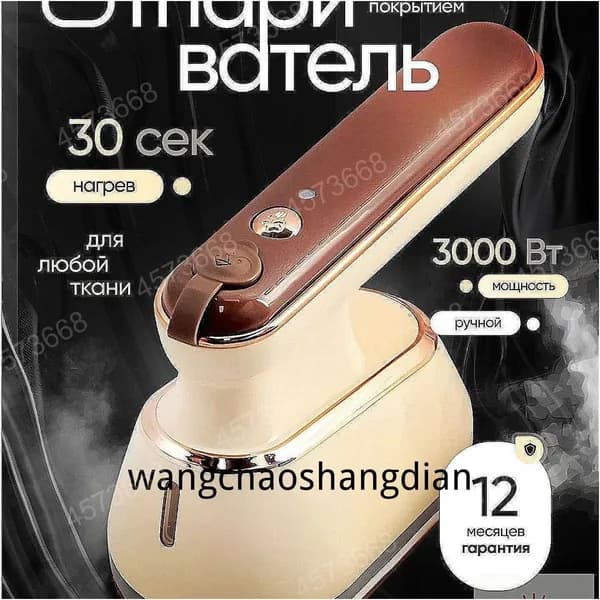 Домашний отпариватель одежды