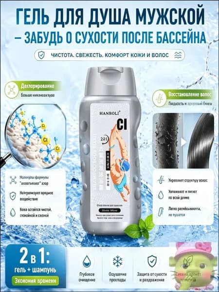 Средство для душа, экстракт, 240 мл