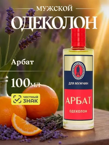 Новая заря Одеколон для мужчин Арбат / for men Arbat, в коробке, 100мл