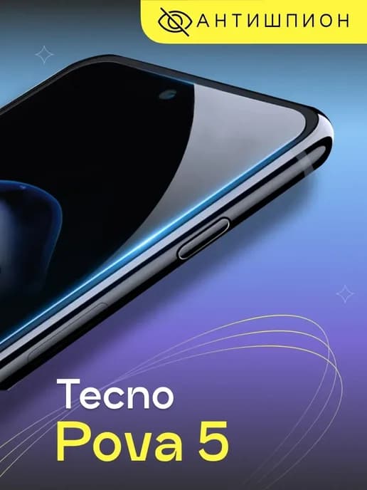Стекло антишпион на Tecno Pova 5