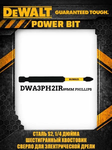 DeWALT DWA3PH2IRB ударная бита Phillips PH2 Impact Power для шуруповерта усиленная из инструментальной стали профессиональная