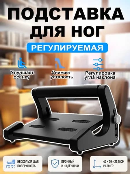 Подставка под ноги Офисная, 42х29х25.5 см