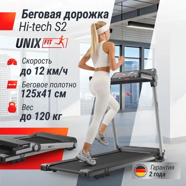 Беговая дорожка для дома UNIX Fit Hi-tech S2 Metallic складная электрическая, дорожка для ходьбы компактная, домашний кардио тренажер, пиковая мощность 2.5 л.с. до 120 кг, скорость 1-12 км/ч