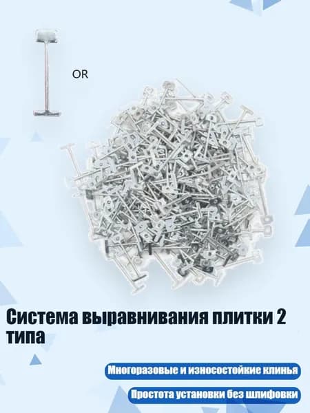 Система выравнивания плитки 2 типа, - 100 стальных игл