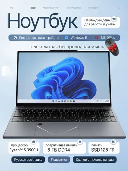 Ноутбук 15.6", AMD Ryzen 5 3500U, RAM 8 ГБ, SSD 128 ГБ, AMD Radeon Vega 8, Windows Pro, (для работы и развлечений), Русская раскладка