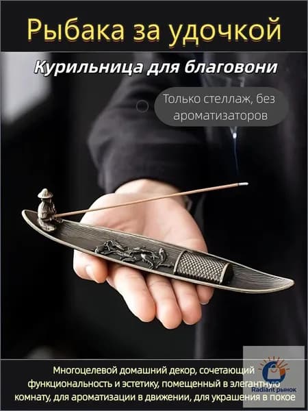 Курильница подставка для благовоний и ароматических палочек из металла