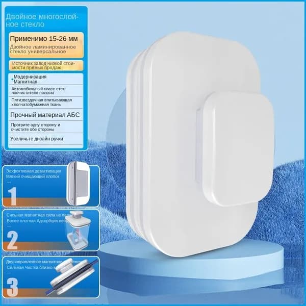 Робот для мойки окон SKU00131_SKU00131-15-26mm, белый