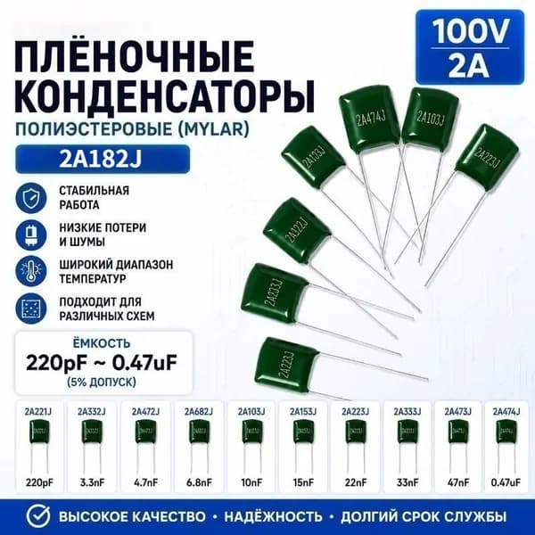 100шт Майларовый пленочный конденсатор 100V 2A182J 1800pF 1.8 нФ 2A182 5% полиэфирный пленочный конденсатор