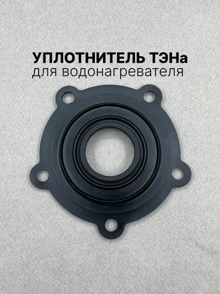 Фланцевая прокладка ТЭНа Ariston (прижимная D 75/35)