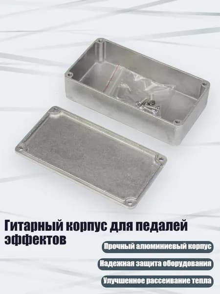 Гитарный корпус для педалей эффектов