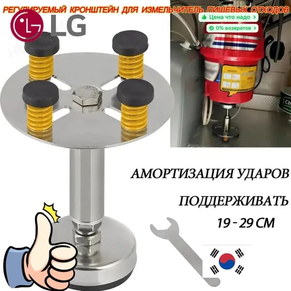 LG Измельчитель бытовых отходов Регулируемый кронштейн для Измельчитель пищевых отходов