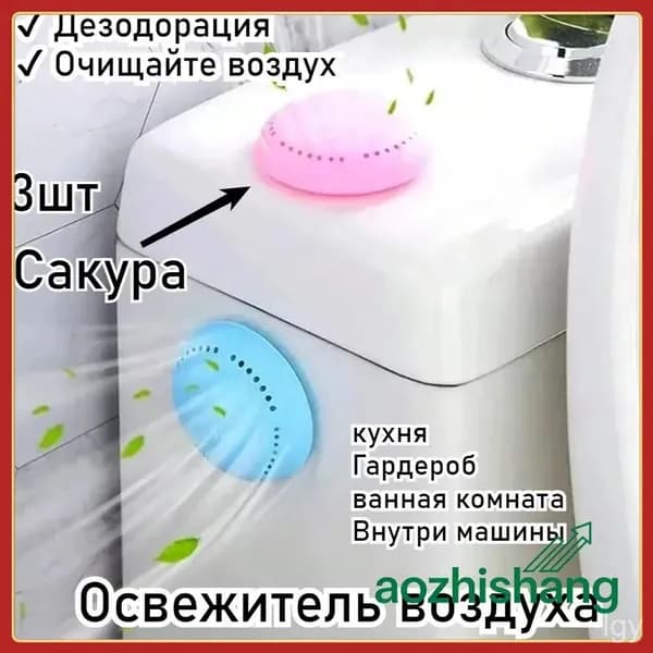 Ароматерапия, Свежий Воздух, Дезодорация, Устранение Запахов