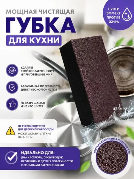 Чудо абразивная губка для кухни, удаляет ржавчину и нагар с посуды, 1 шт
