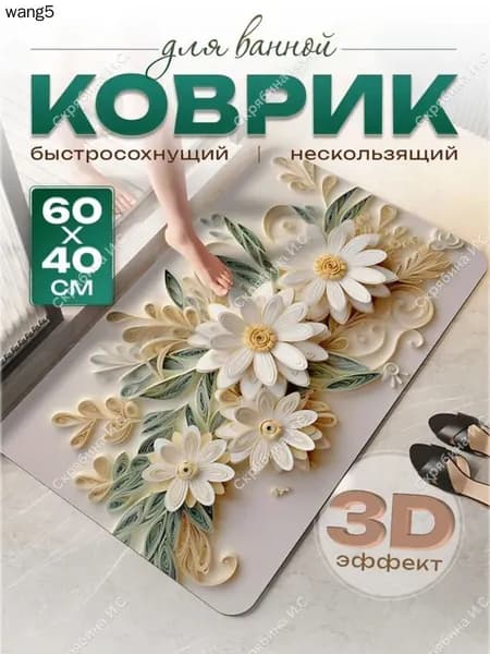 Коврик противоскользящий для ванны 40x60 см
