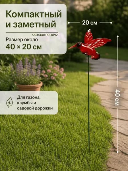 Штекер садовый