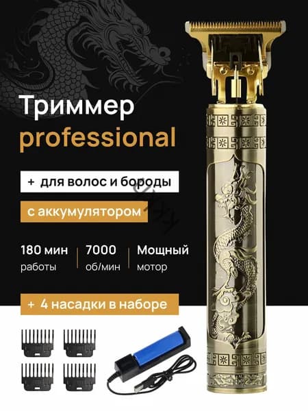 ART&KO Триммер для бороды и усов trim, кол-во насадок 4