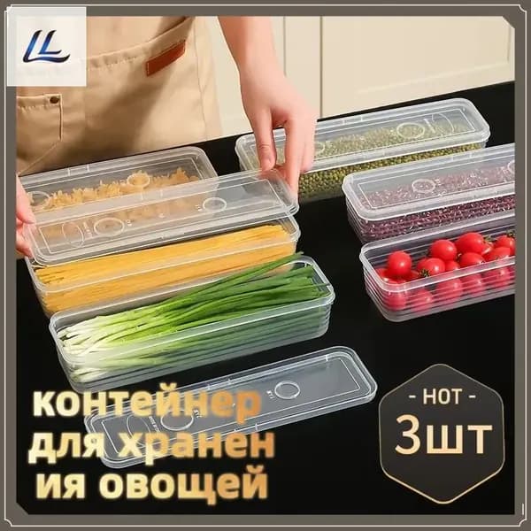 Органайзер для холодильника "EWPIOLI1U4", 3 шт