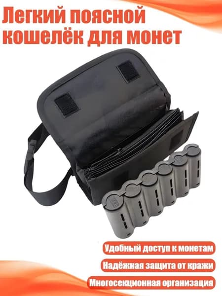 Легкий поясной кошелёк для монет