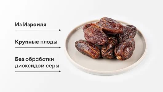 Финики сорт "Меджул" 200 г
