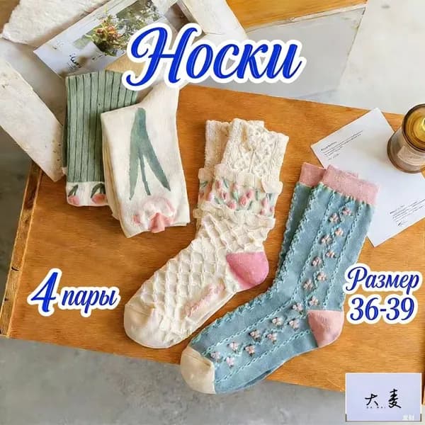 Носки женские, 4 пары
