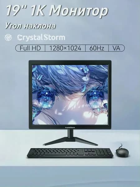 CrystalStorm 19.0" Монитор CrystalStorm Border S VH 0506e-1, VA, 1280x1024 SXGA, 60.0 Гц, черный