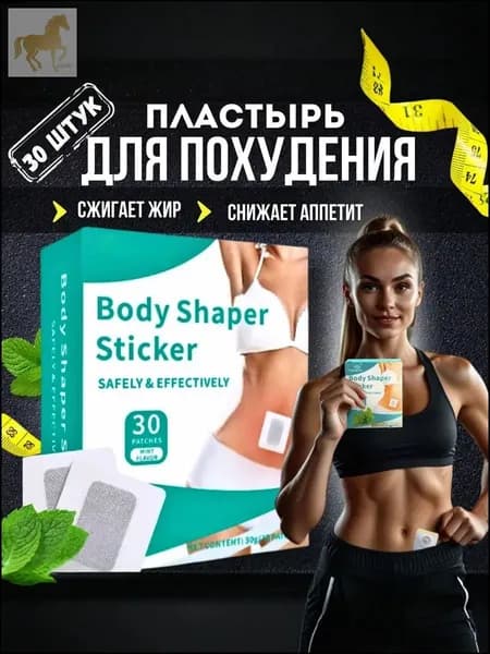 Пластырь для похудения 4см Х 5 см