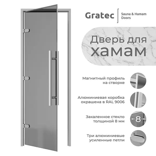 Дверь для хамам и сауны Gratec Gracia 2025 Silver Premium, серое прозрачное закаленное стекло, магнитный уплотнитель, левое открывание