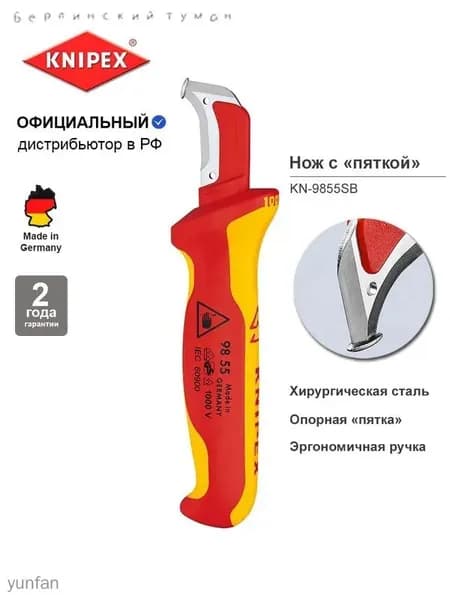 Нож для кабеля VDE с "пяткой", 180 мм, нерж. хирургическая сталь, 2К диэлектрическая ручка, SB