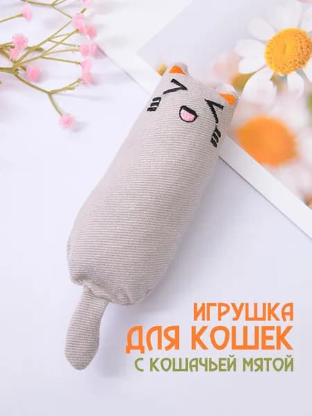 Мягкая игрушка для кошек с кошачьей мятой / серый Котик 15 см