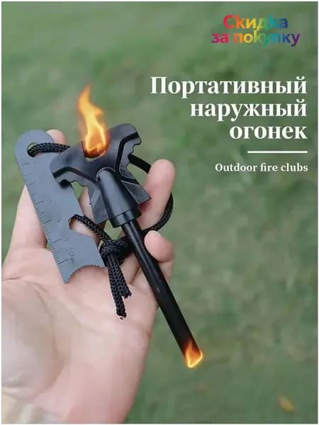 Запальный стержень в форме бабочки, который используется как универсальный кремень и сталь