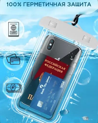 Водонепроницаемый чехол для телефона универсальный, защита от воды, ударов и пыли/аквабокс