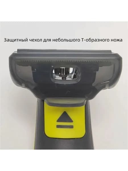 Подходит для аксессуаров для сменных режущих головок Oneblade Серии QP25F26 и QP65F66-защитный чехол для небольших т-образных ножей
