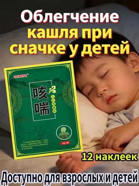 Пластыри от простуды, кашля и боли в горле
