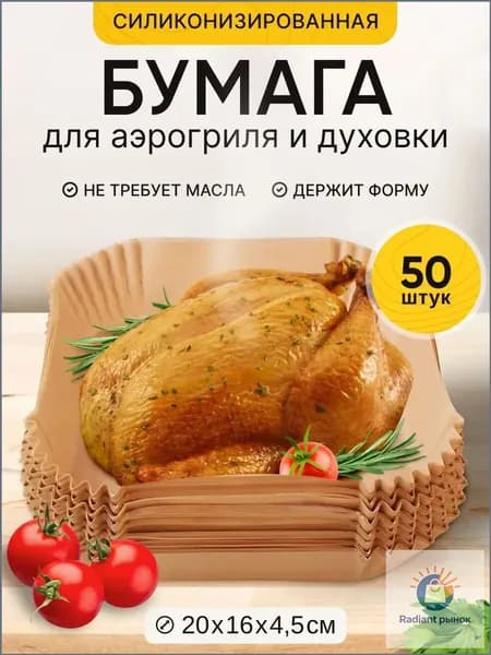 Форма для запекания, Квадратная, 20 см x 20 см, 50 шт