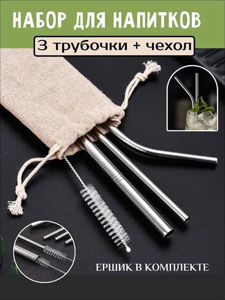 Трубочки для коктейлей, 21.5 см, 4 шт