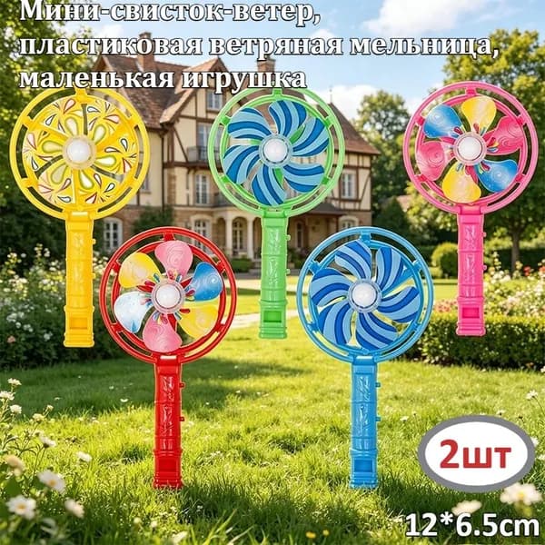 Миниатюрная Игрушка-ветерка С Свистком