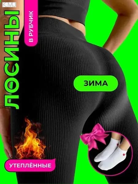 Легинсы